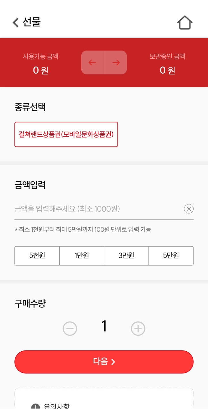 컬쳐랜드 현금화 과정 5